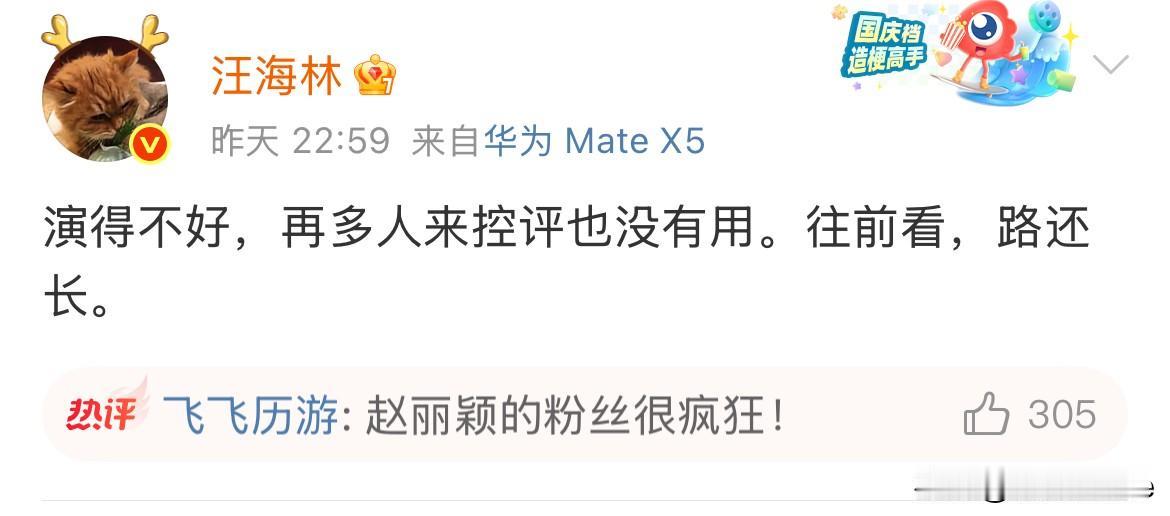 6月20日，汪海林跟顶流有仇么？
前两天碰瓷肖战，现在又来碰瓷赵丽颖？
他怎么一