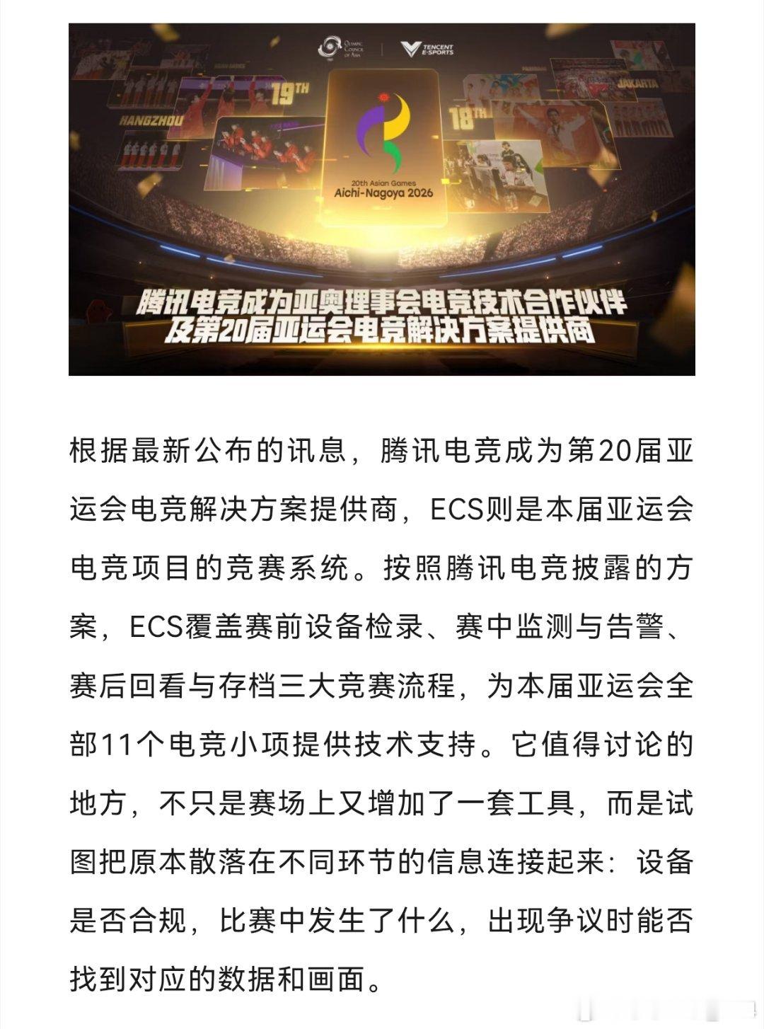 有乐子🍉：🌸那边搞不定亚运电竞赛事，于是特意求助了腾讯电竞，这边帮忙也支持了