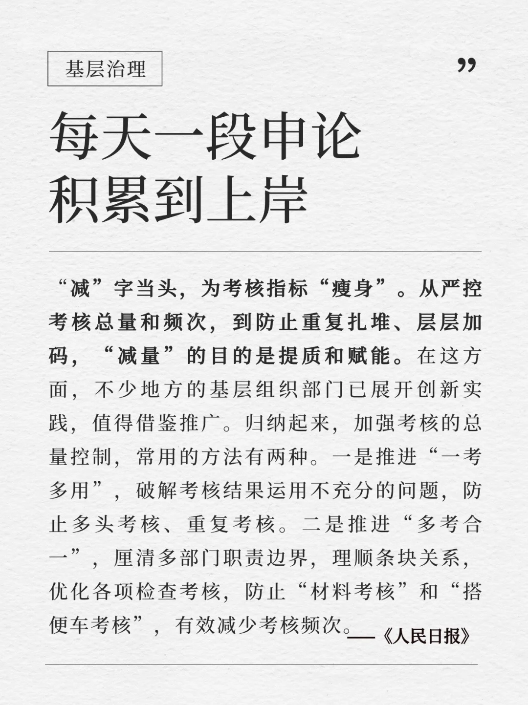 每天积累一段申论到上岸｜3.27