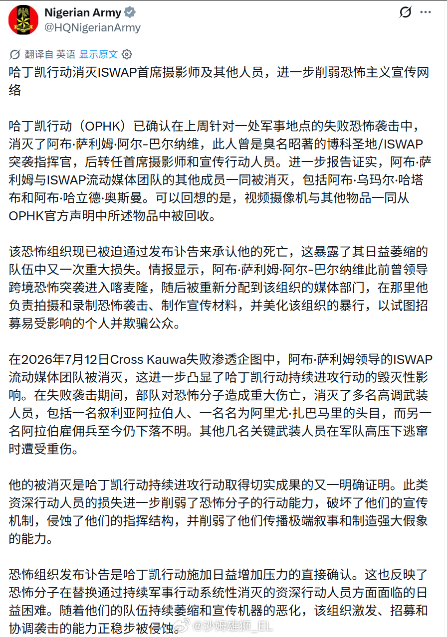 靠，今天尼日利亚军方的官方账号现了个大眼，他们发表了一份官方声明宣布击毙了极端组