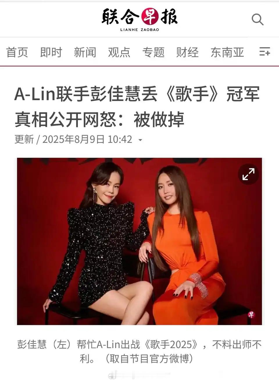歌手2025这次也是真正国际化了。陈楚生夺冠，而黄丽玲彭佳慧第一轮“被做掉”的新