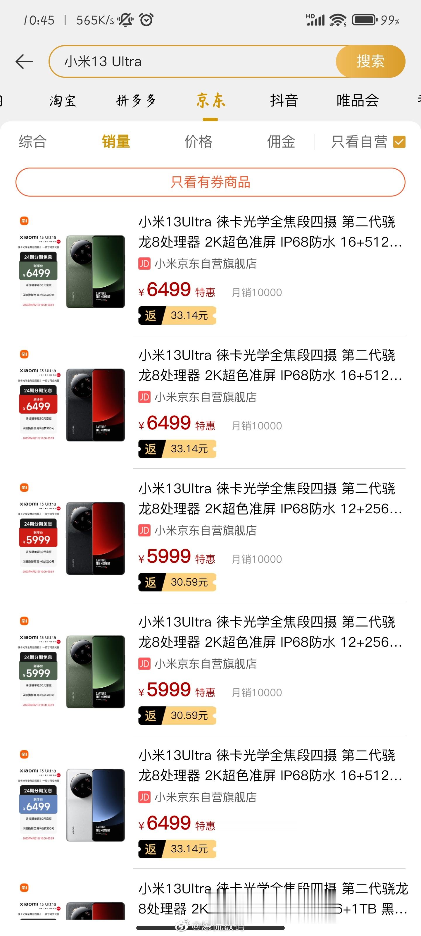 看了下小米13 Ultra目前的双平台销量京东目前已经过万，淘宝这边目前也过了8