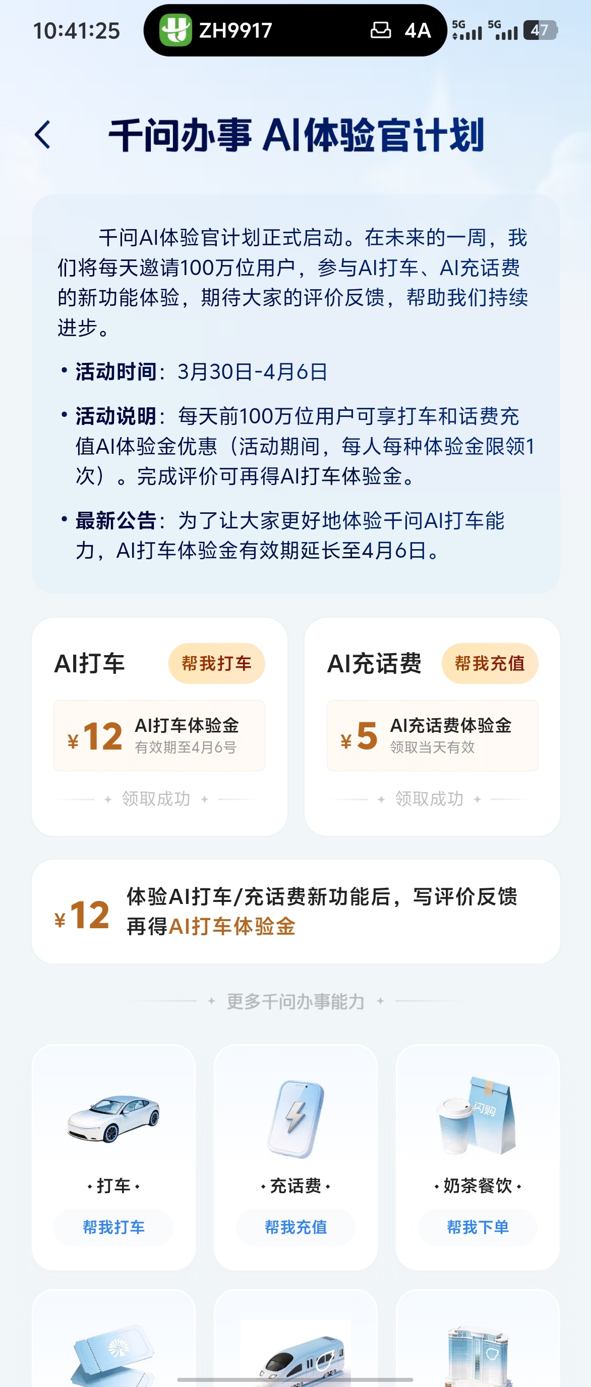 千问又送福利了左上角领取话费卷和打车卷，每天限量100万张，话费卷可以充值50元