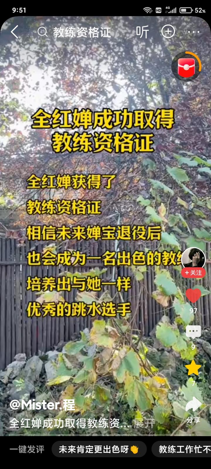 全红婵取得教练资格证，恭喜她荣升教练员！