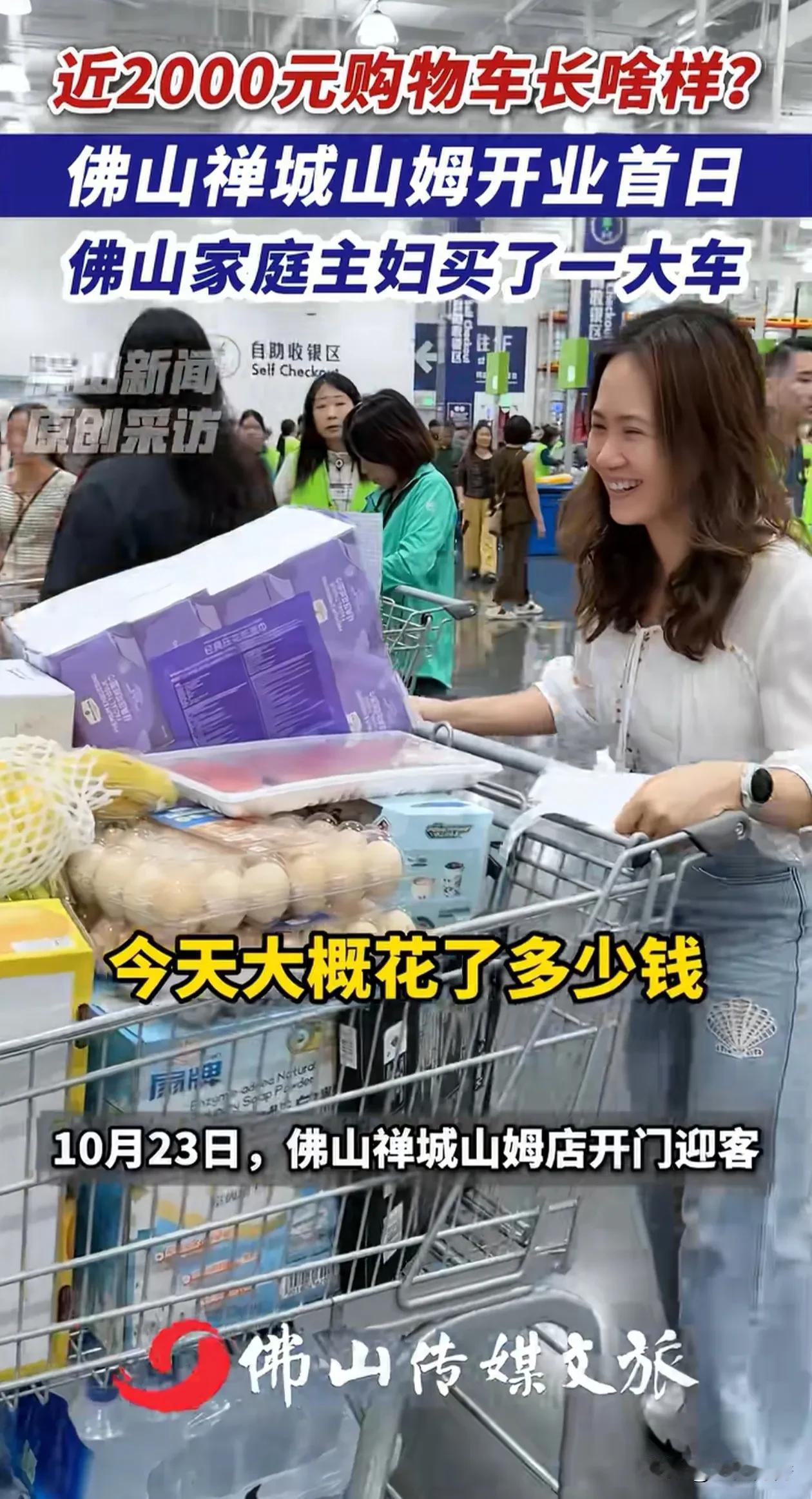 山姆装满一车吃的东西要2000左右，平均两周逛一次，一次700-800元。
也就