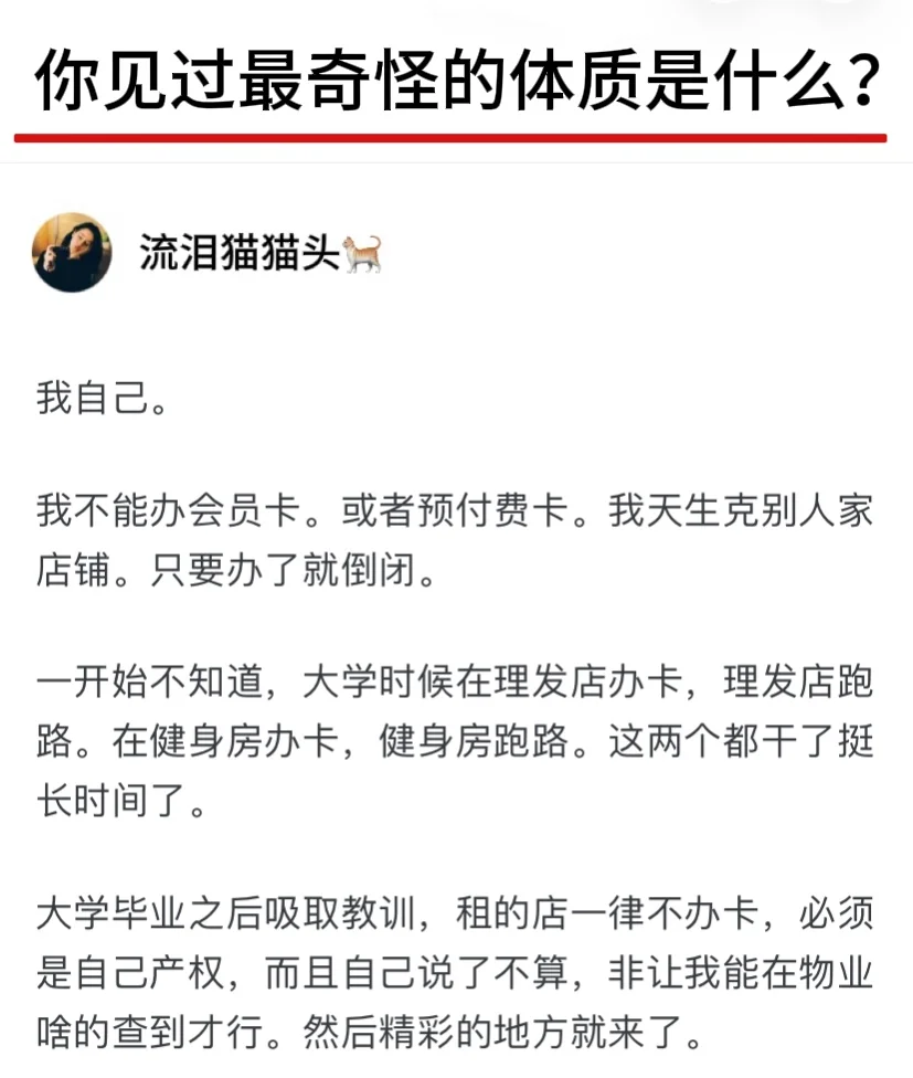 你见过最奇怪的体质是什么？