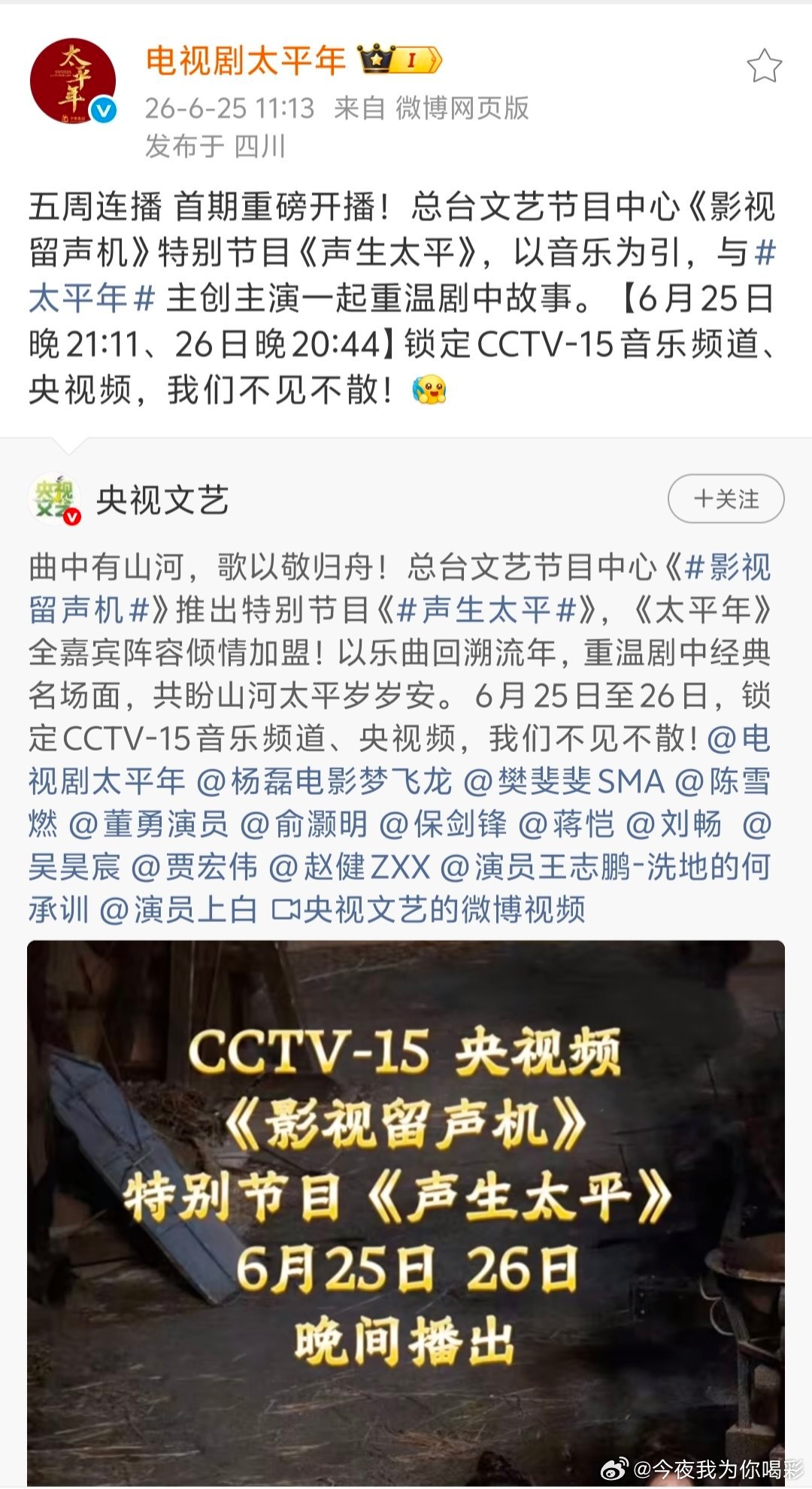 我去！五周连播，这是整了一档节目啊太平年真是全员上桌！ 