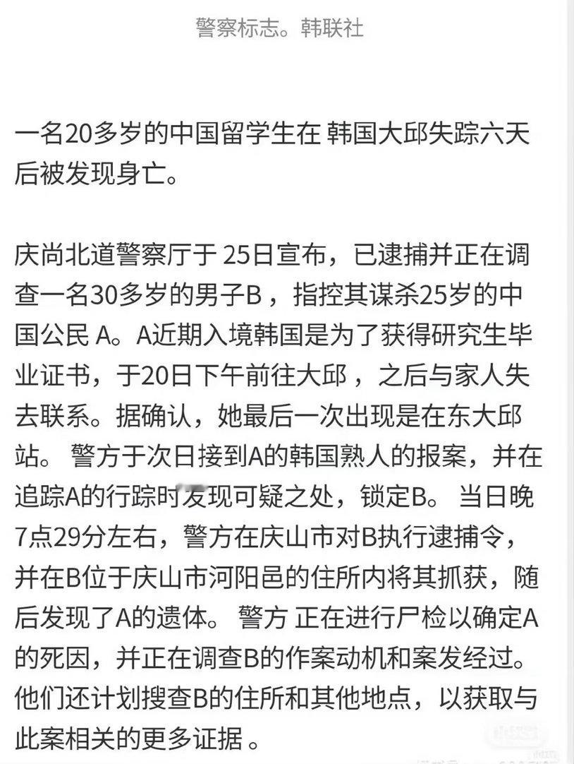 在韩遇害女生姐姐连发三句要他死支持杀人犯押回中国处刑！ ​​​