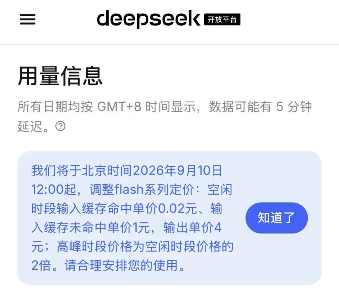 【DeepSeek V4.1 Flash模型正式发布】9月10日，DeepSee