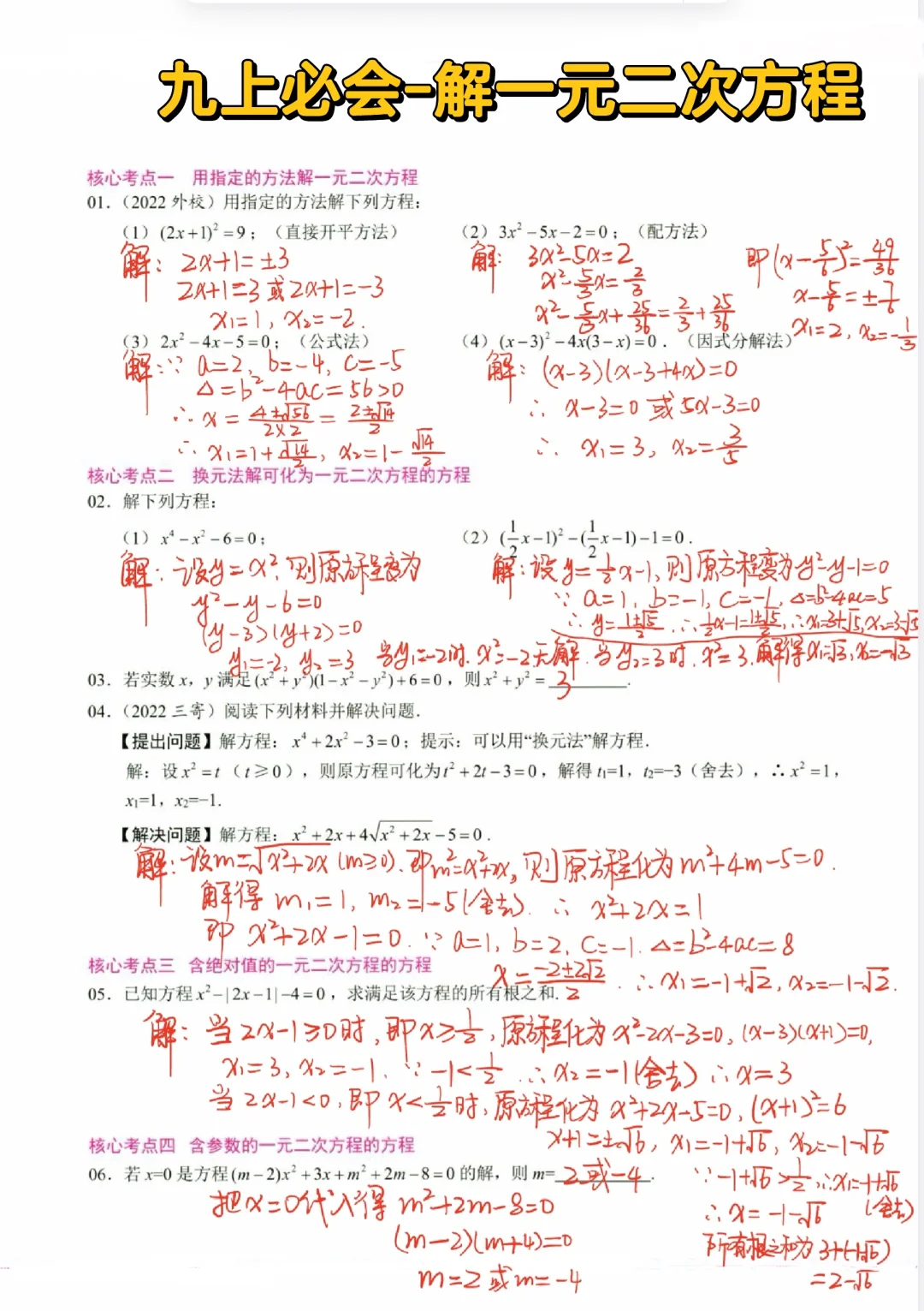 初中数学必会 解一元二次方程❗️