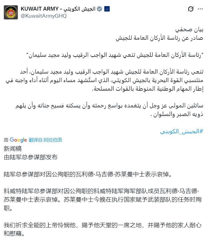 据科威特军方快讯，一名士兵周一在武装部队的“行动”中死亡。
此前，科威特国防部表