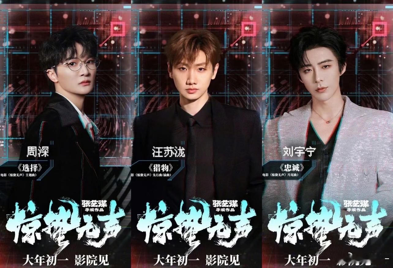 电影惊蛰无声的ost阵容也太牛了凑齐这三个人，主办方一定非常有钱 