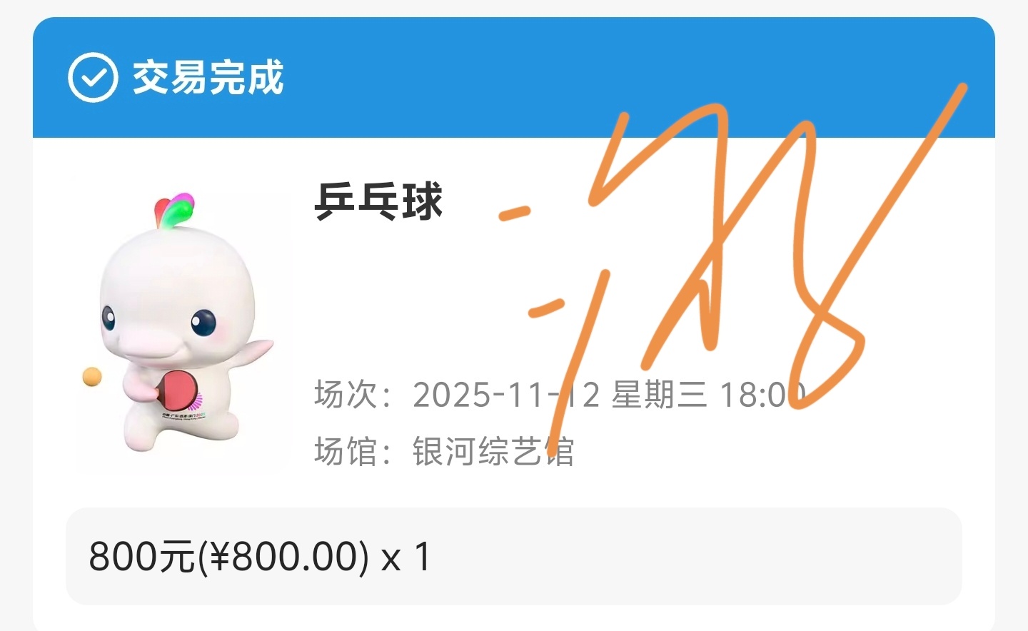 观赛群审核，在乒超2群 ​​​