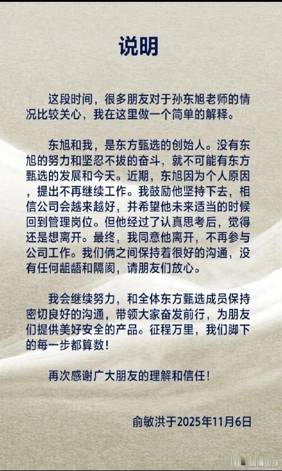 作为东方甄选的创始人，俞敏洪的肱股之臣，东方小孙的突然离职让人意外，坊间一时议论