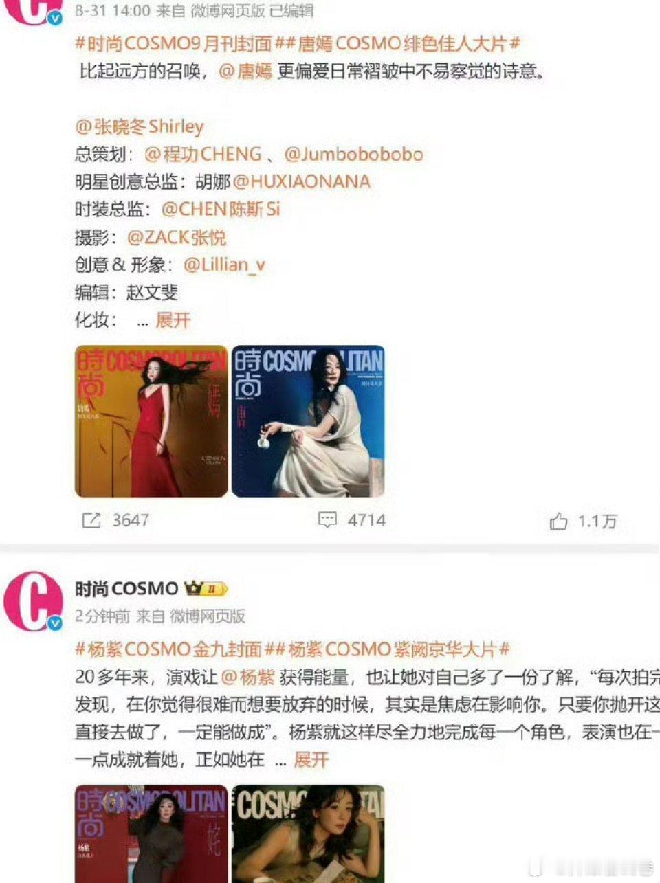 唐嫣、杨紫的时尚cosmo都是九月刊，只带了杨紫的金九，唐嫣这都没意见[傻眼] 