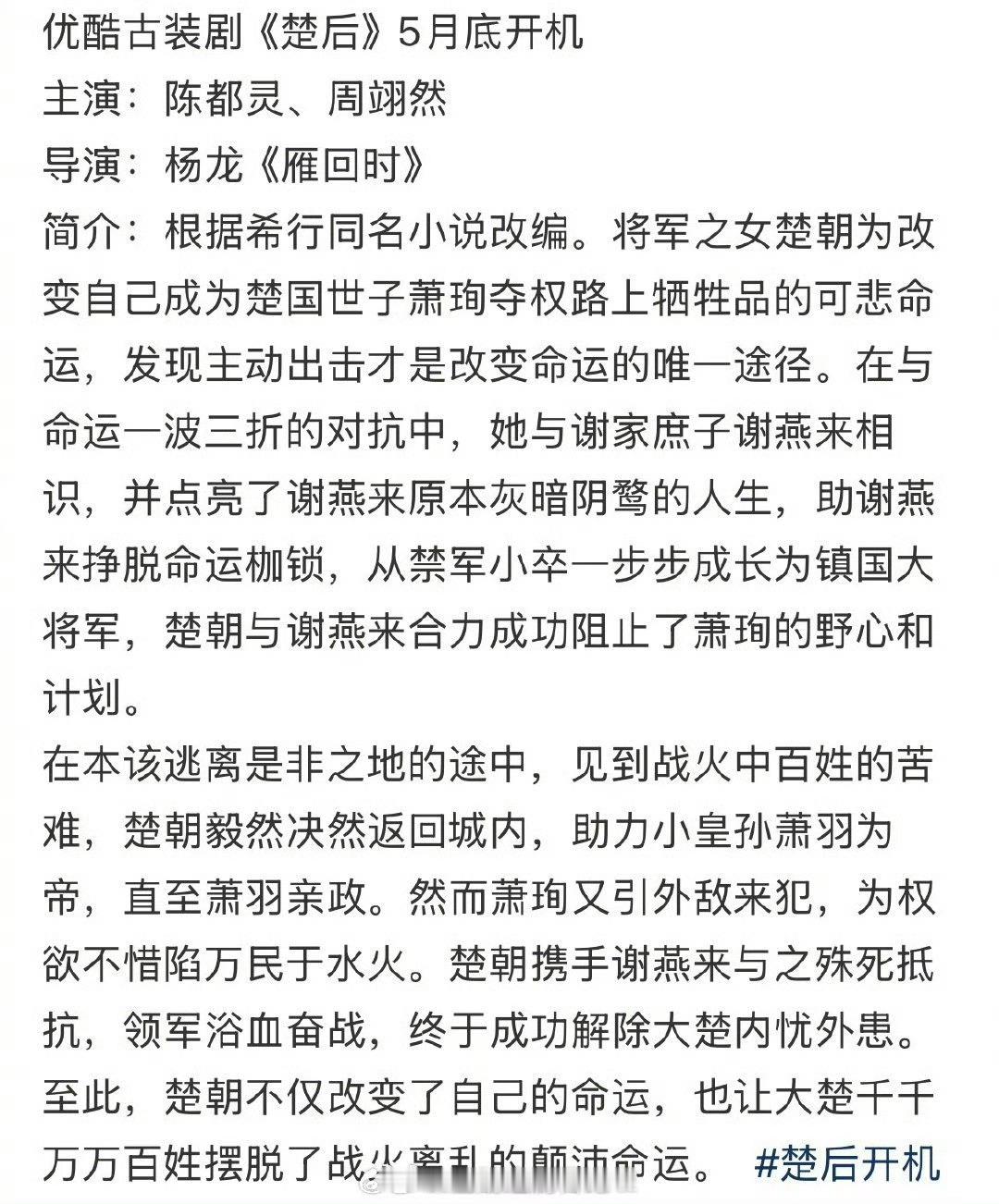 看到有人说《楚后》是《贵女》播出前的资源。如果是播出前只是有意向，那陈都灵妥妥一