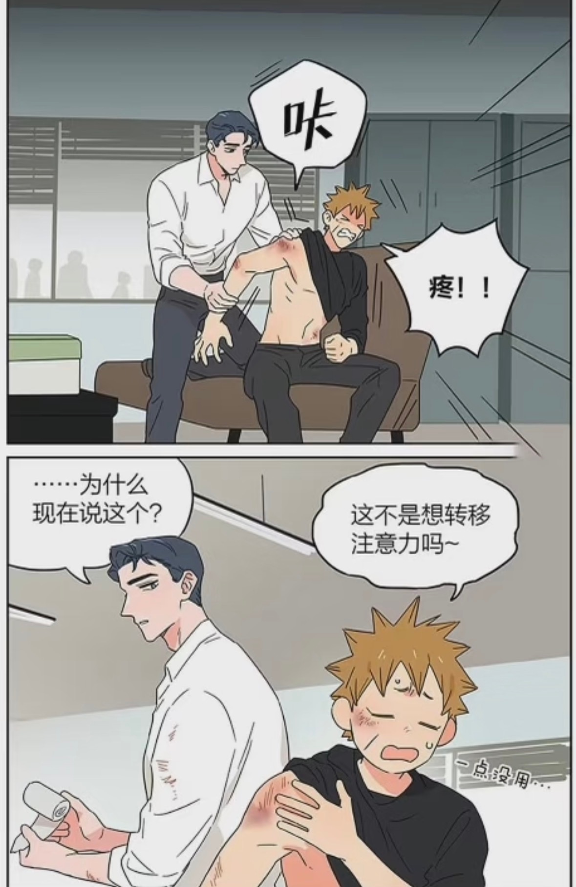 黄蓝Cp还要多多加油哟～这腮红打的磕到了！一人安利一部国漫动漫点评团漫画