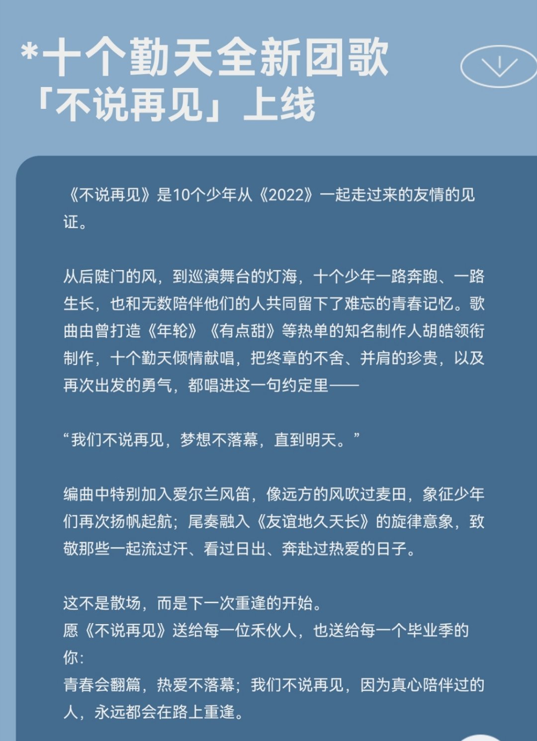 十个勤天十个勤天送给毕业生的歌十个勤天《不说再见》愿《不说再见》送给每一位禾伙人