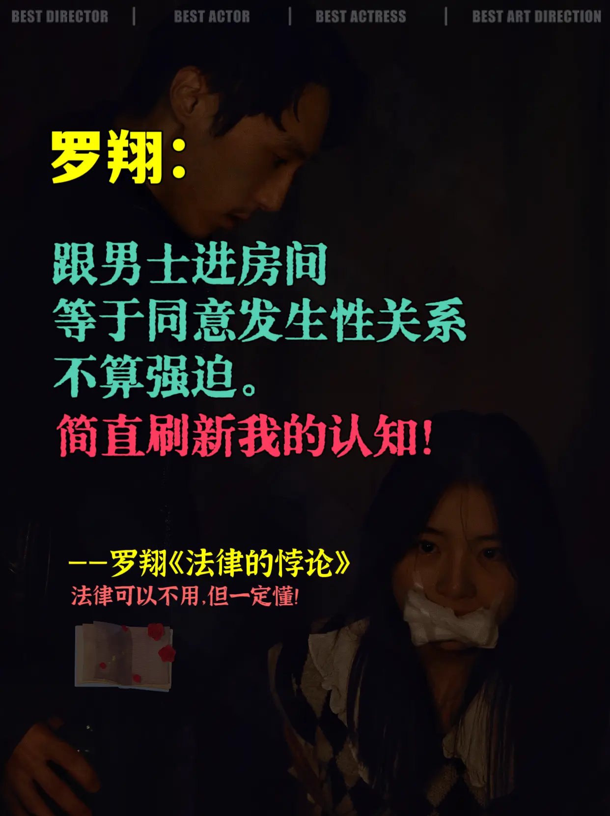 果然现实生活远比电影更荒谬，罗翔老师《法律的悖论》读完真的颠覆了我的认...