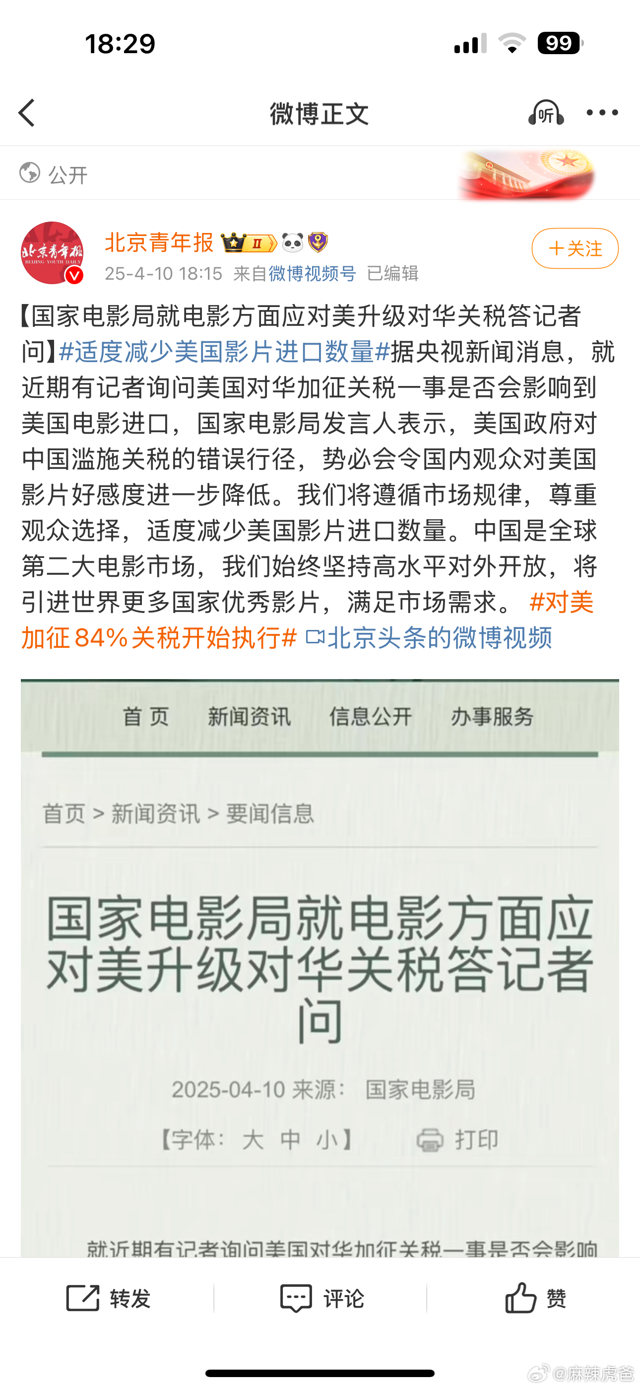 适度减少美国影片进口数量挺好的，美国这几年其实也没啥好片…对美加征84%关税开始