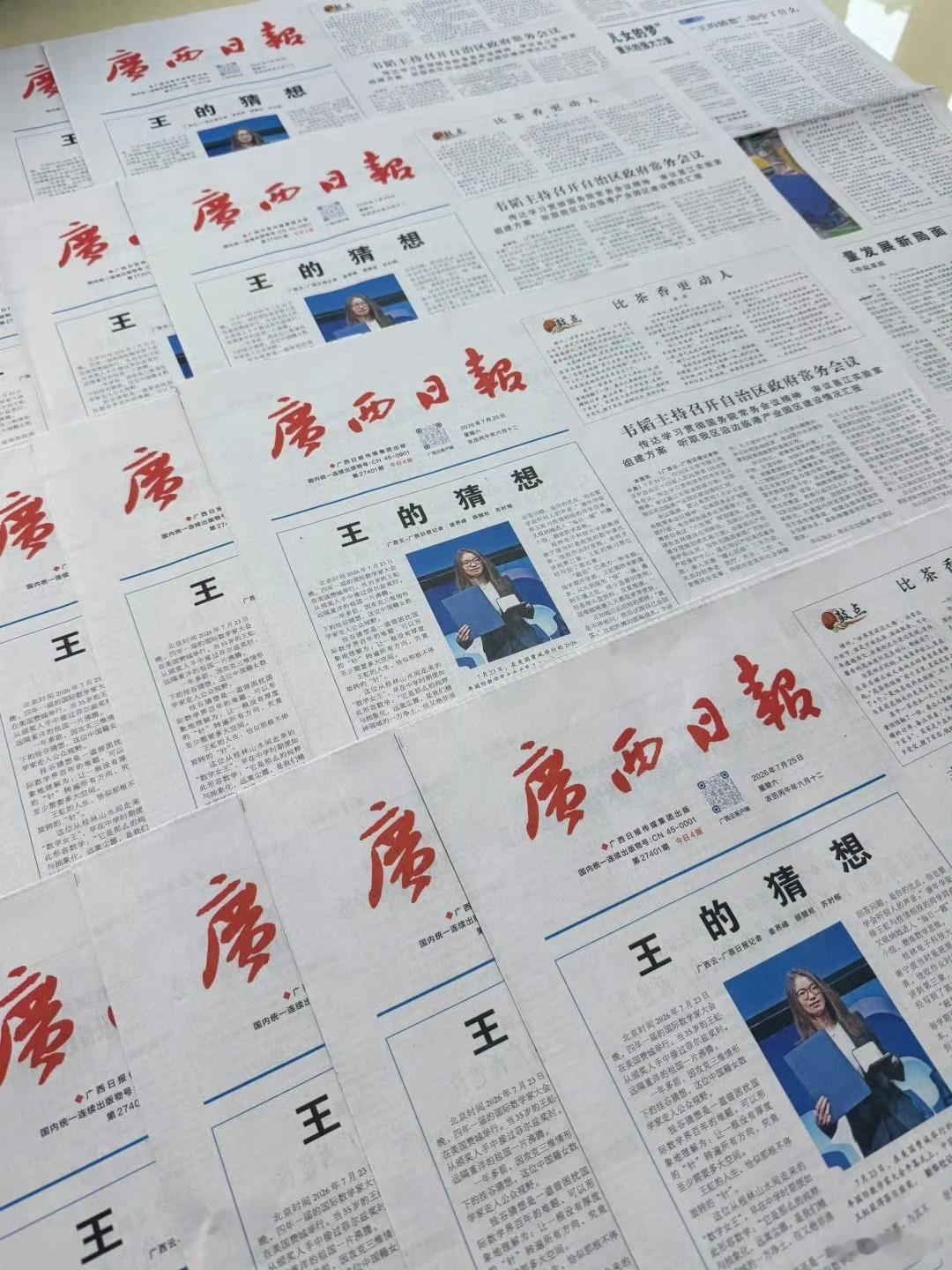 42年来的两份报纸：34岁的丘成桐，35岁的王虹 