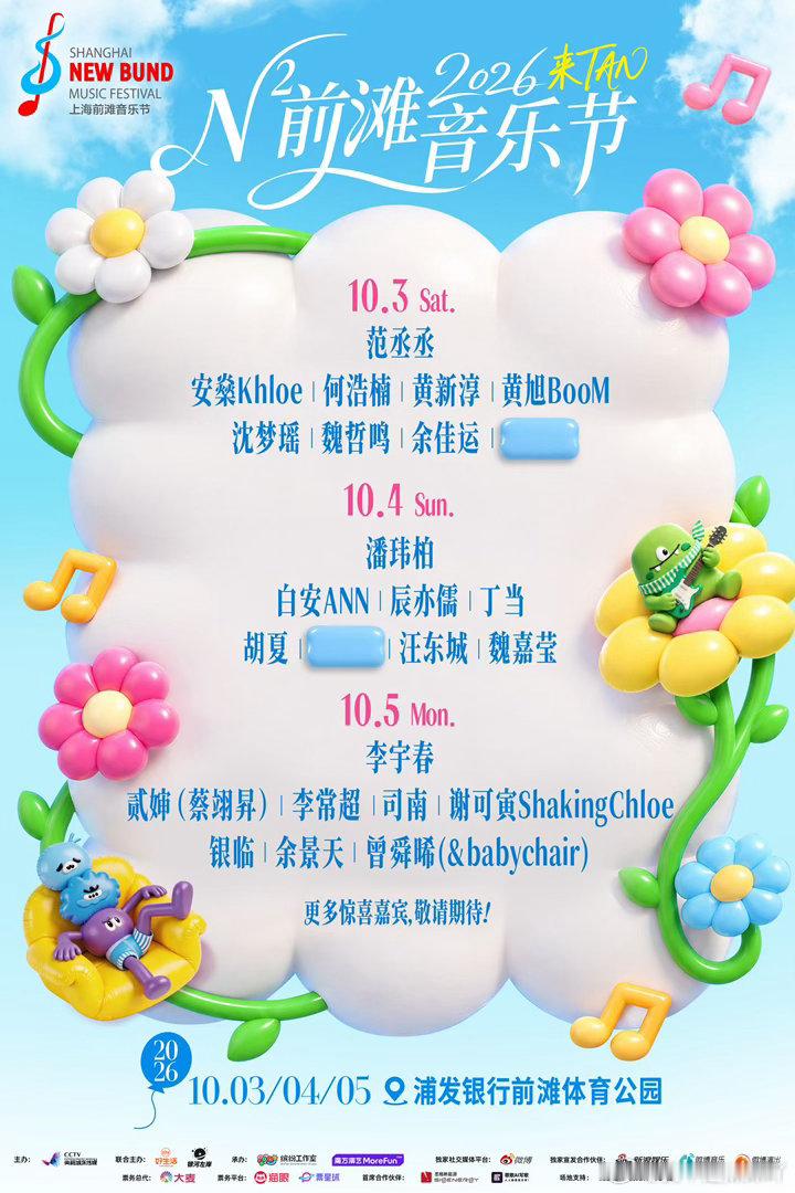 这才是音乐节正常票价央妈整顿音乐节票价🌠终于不再被音乐节高票价劝退！N²前滩定
