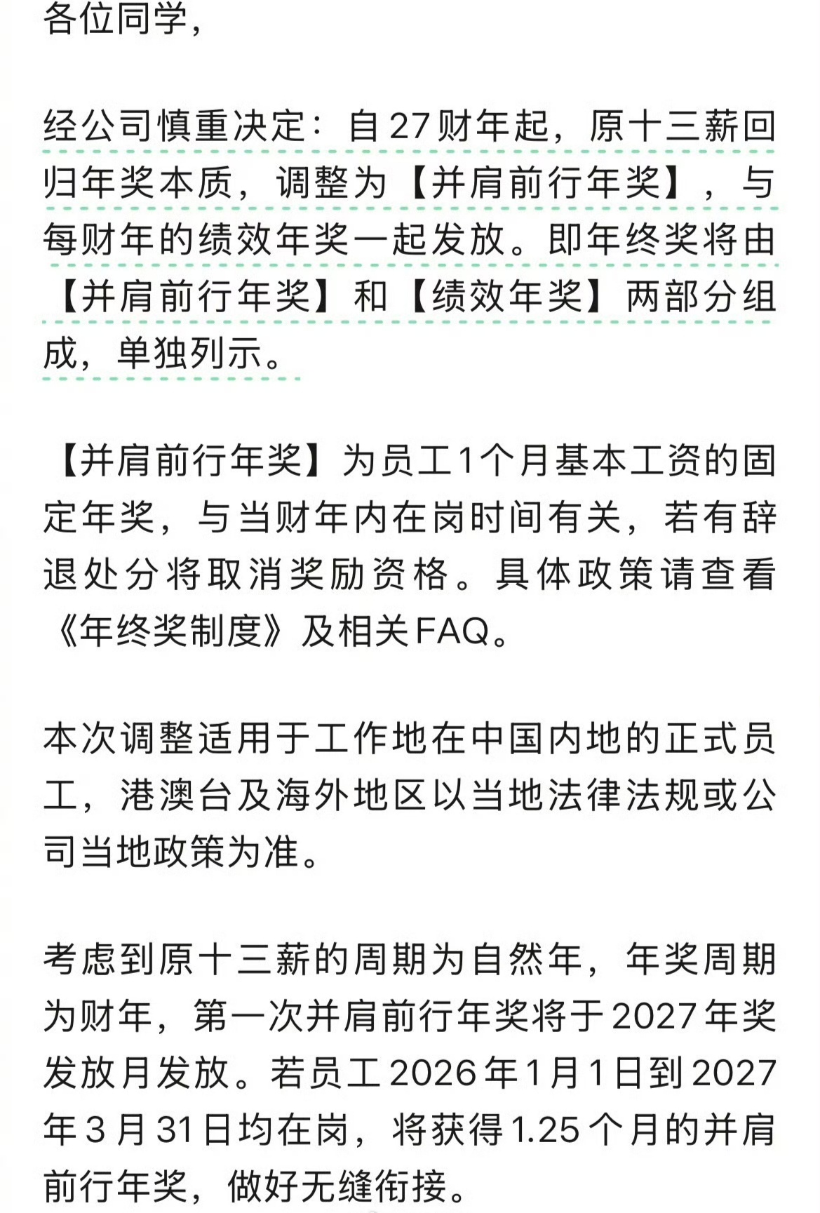 阿里13薪变年终奖， 性质从固定工资变成奖金，本质上还是属于降本行为， 跳槽成本