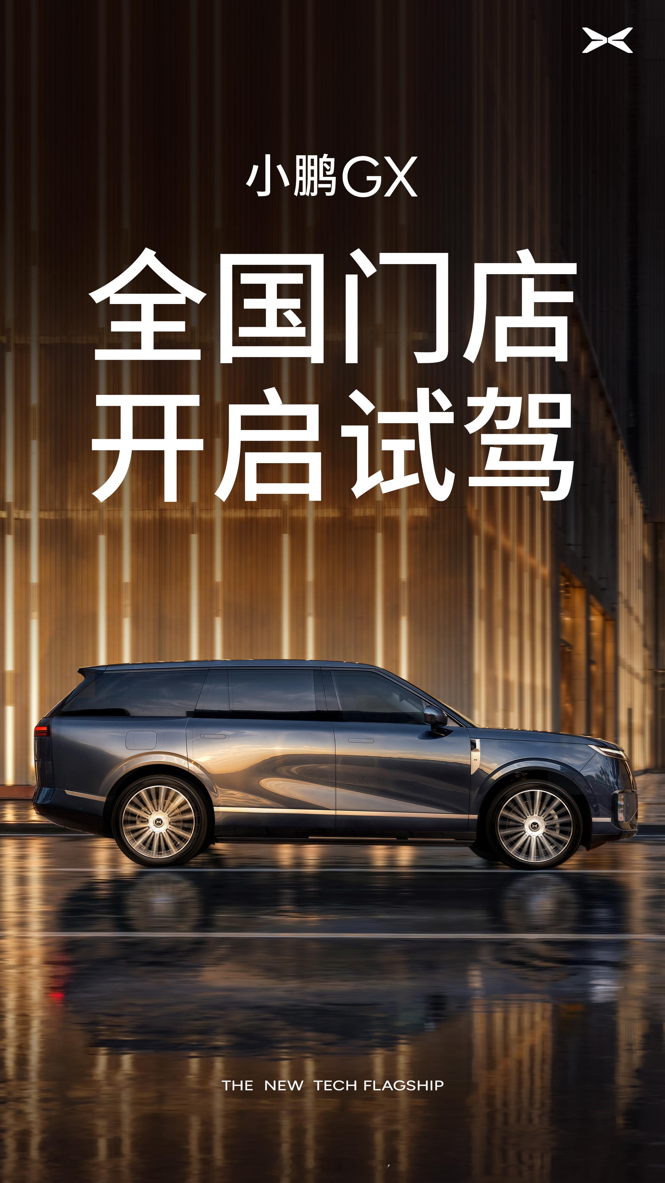 小鹏GX这台大六座SUV，是把灵活、舒服、聪明、能打全占了，而且现在全国试驾终于