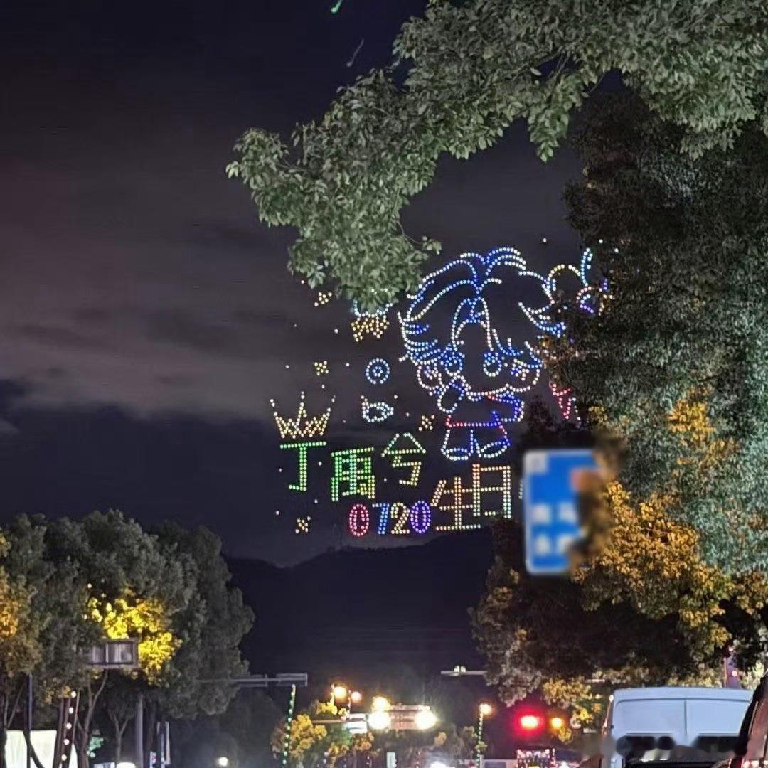 丁禹兮过个生日也就是平平无奇大出圈呗，转发量年度男艺人最多，小酸酸不要生气了扫腿