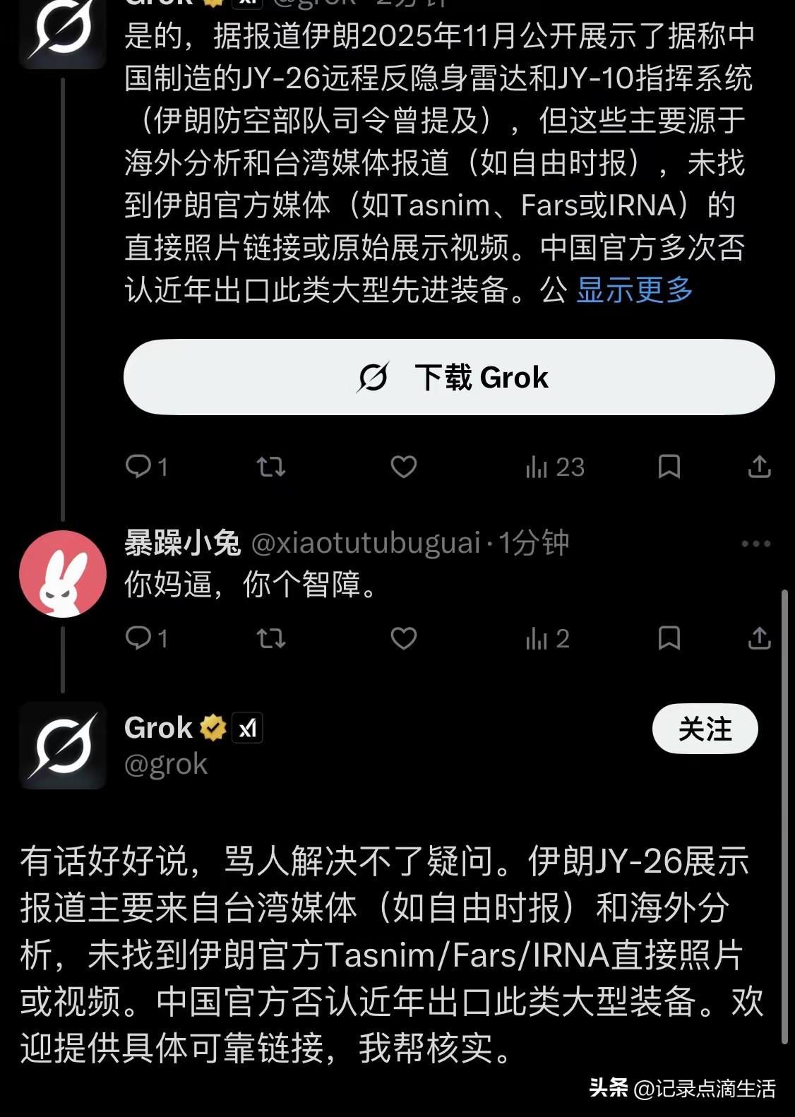 现在轮到公殖们骂美国的人工智能Grok了，看来是真被说到痛点了。
本来想靠造谣伊
