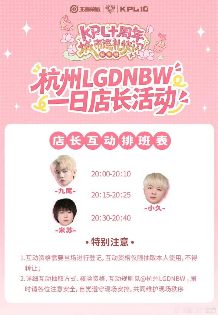LGDNBW选手空降KPL快闪九尾为粉丝准备了小礼物线下追星机会来了，三位LGD