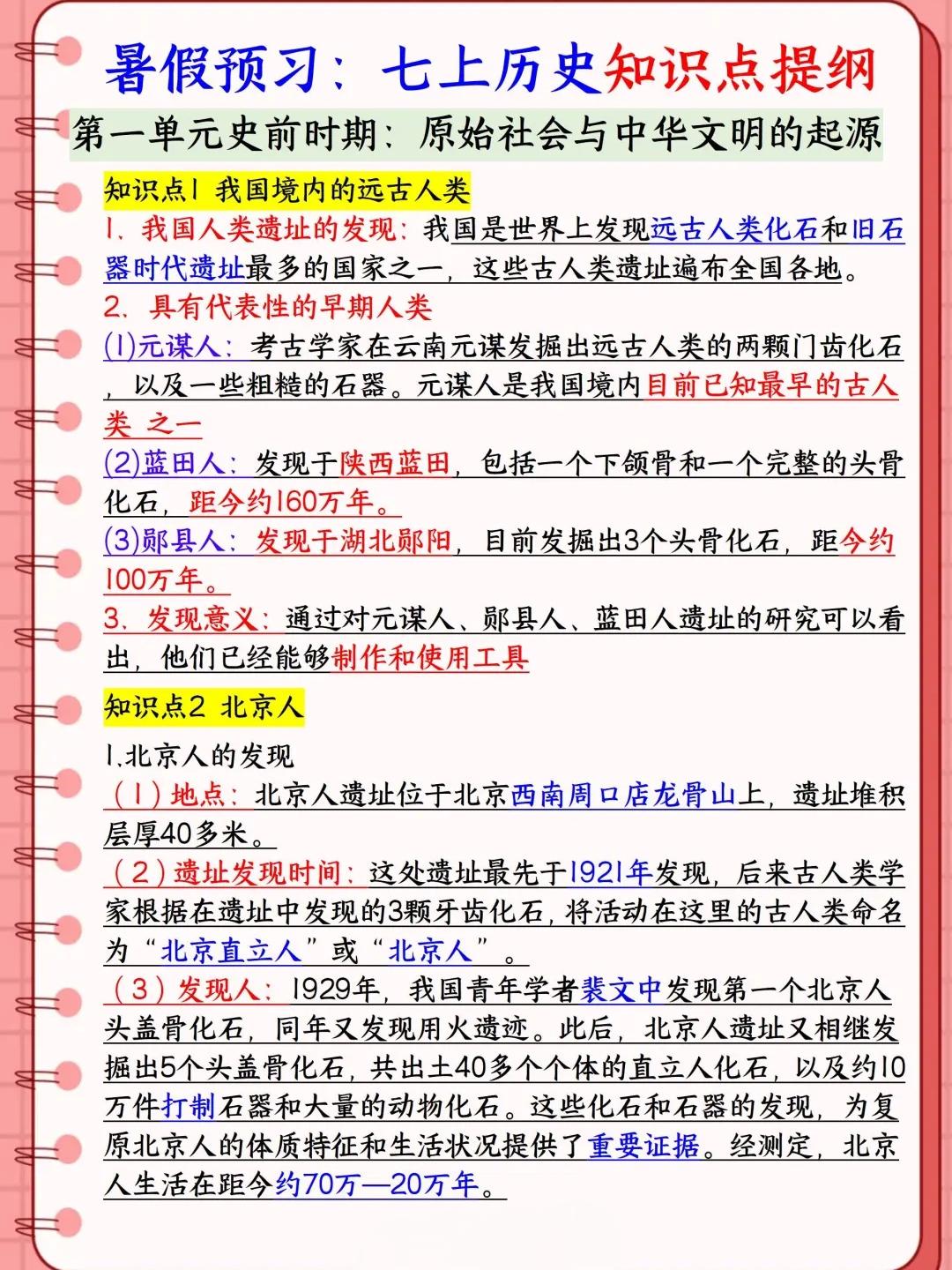 七年级上册历史+道法+生物+地理常考知识归纳总结，趁着暑假时间充裕，一...