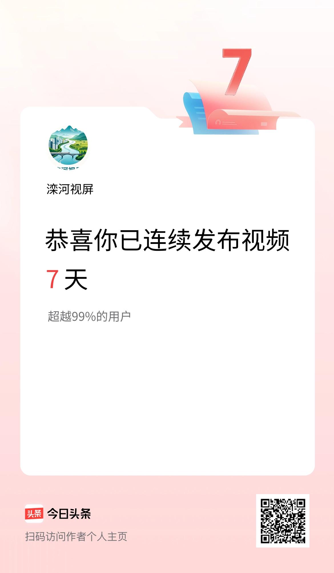 我在头条连续视频投稿7天