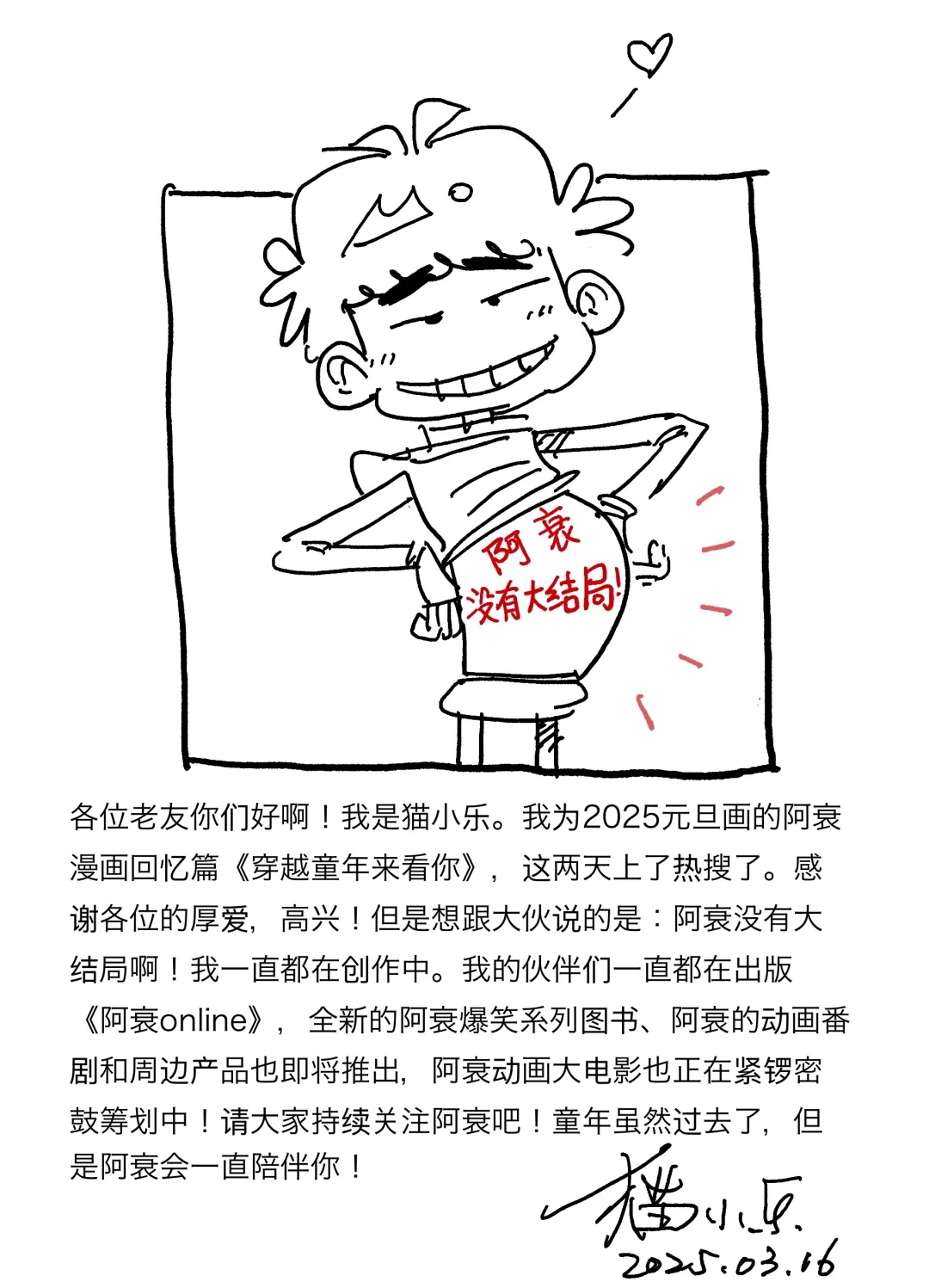 作者否认阿衰大结局阿衰将拍动画大电影 ​​​近日，有网友称漫画《阿衰》大结局，引