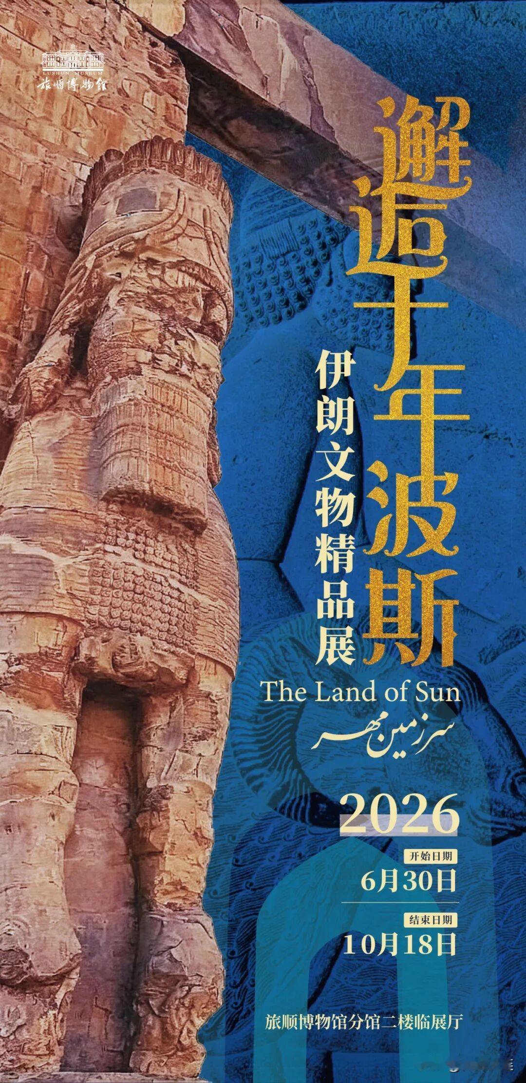 八月大连怎么玩？这份文旅日历告诉你答案！②展览
1.旅顺博物馆
展览名称：邂逅千
