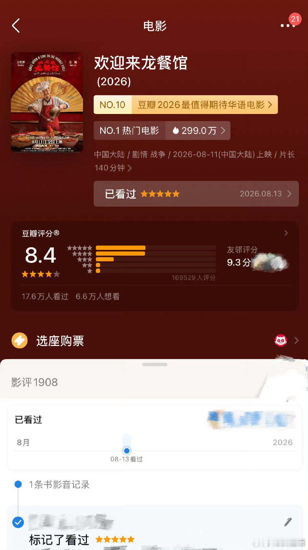 钟楚曦给龙餐馆豆瓣打了五星！钟楚曦说看沈腾新片记得带纸钟楚曦给龙餐馆豆瓣打了五星