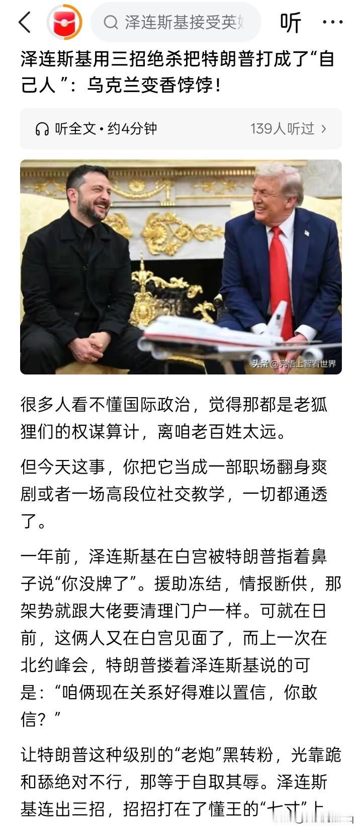 无论如何，演员出身的乌克兰总统泽连斯基，在与商人出身的美国总统特朗普的较量中，大