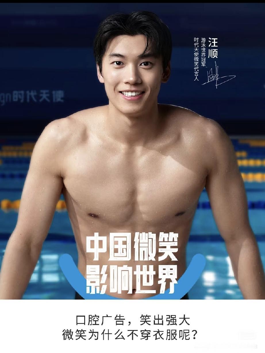 汪顺：小王同学咱俩拍得是同一个产品的广告吧？这反差有点大啊
楚钦：虽然咱俩都姓w