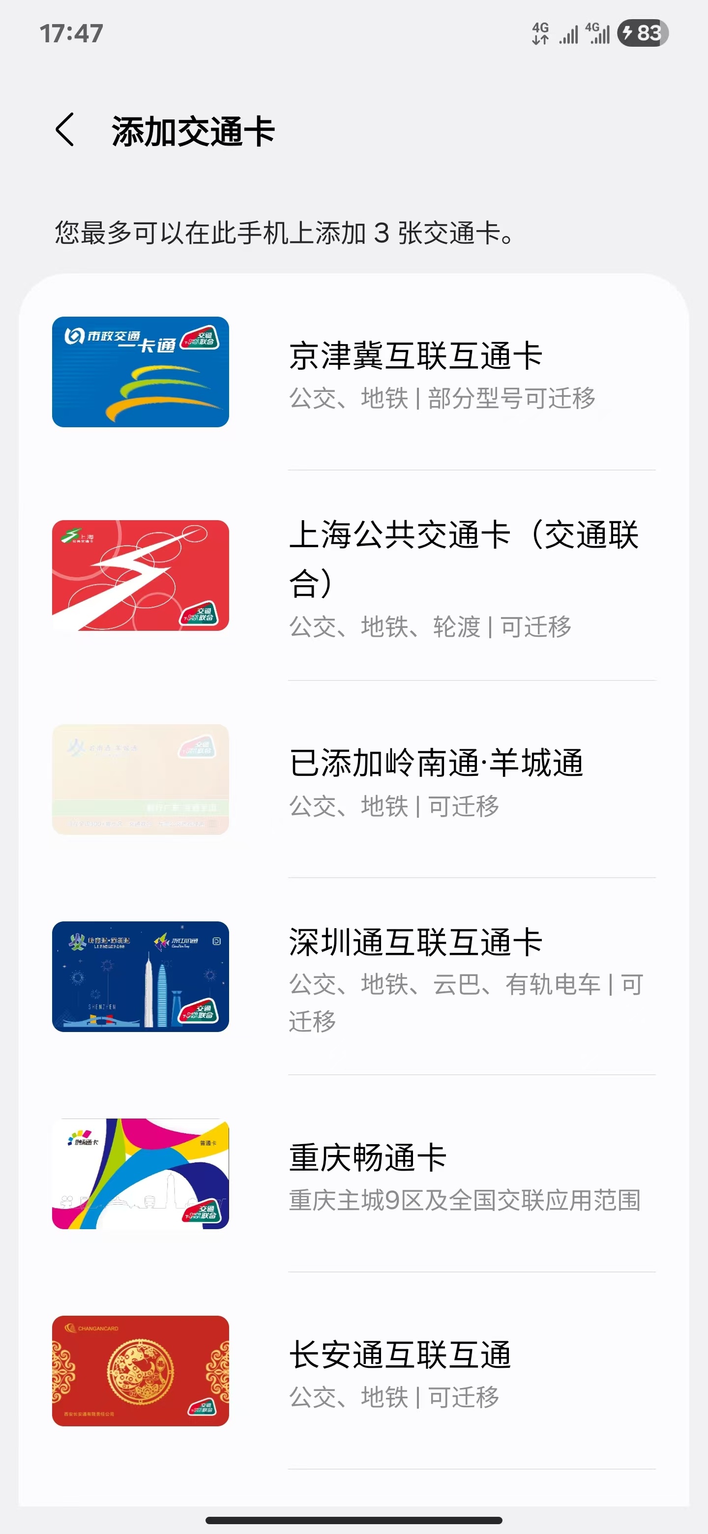重庆通来了，你们期待的据网友说，天府通也快来了 ​​​