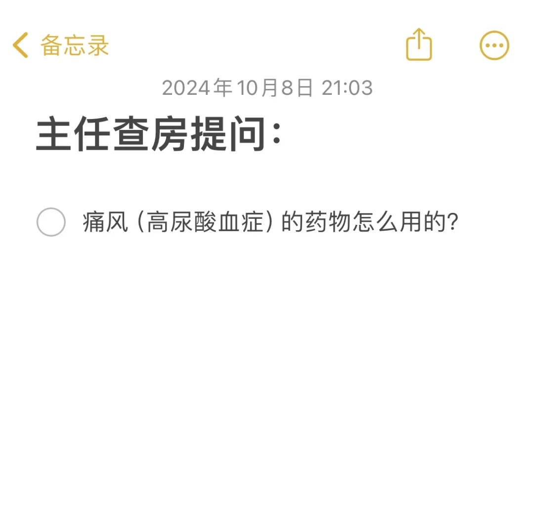 主任查房每日一提问03