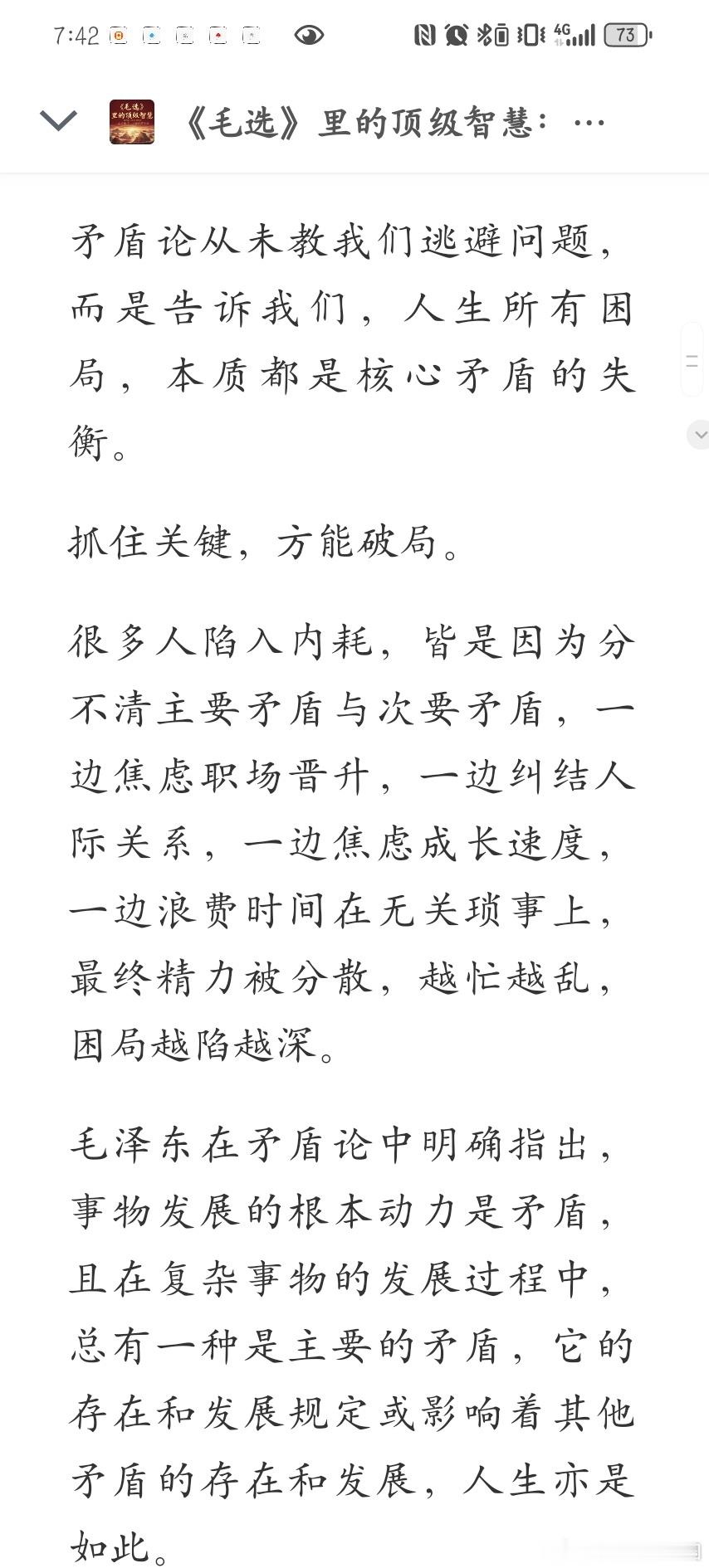 Mark.人生所有困局，本质都是核心矛盾的失衡。 