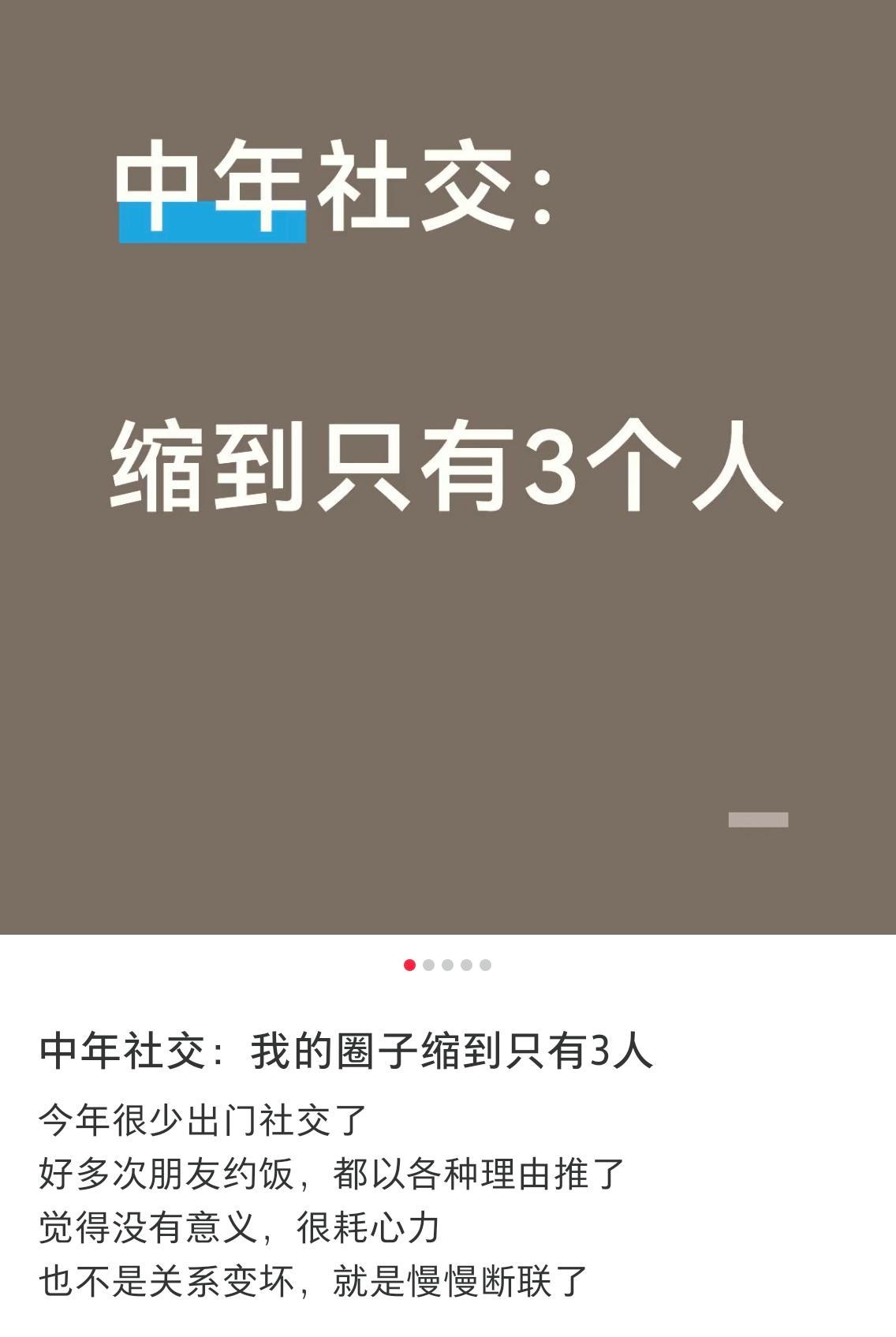 人到中年社交圈越来越小，不会只有我一个人这样吧？ 