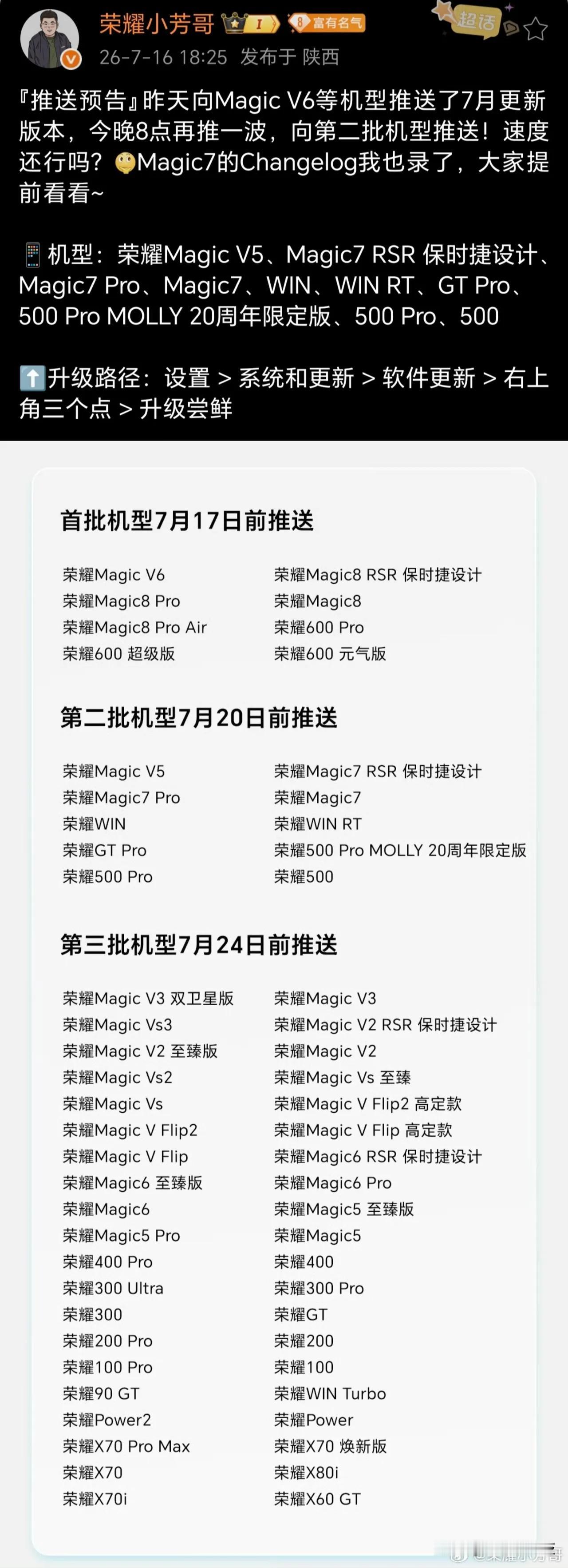 荣耀这波操作，属实把我看懵了！
原本说好的17号推第一批、20号推第二批，结果人