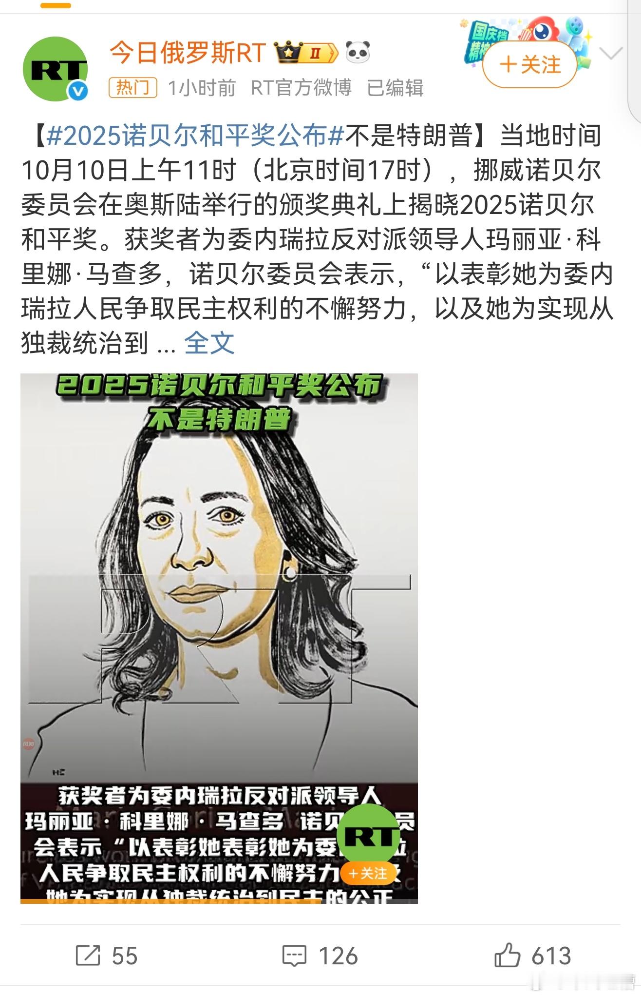 2025诺贝尔和平奖公布每年的诺贝尔和平奖就跟屎一样，当然了，此时此刻最难受的应
