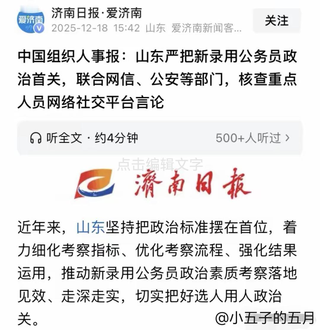 注意了！家里有考公或者需要考公的，切记！一定不要在网络上轻易发言，特别是那些不利