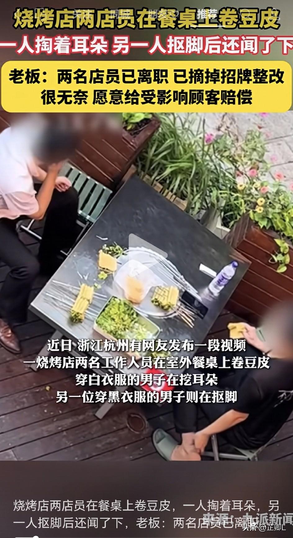 掏完耳朵摸完脚，接着给你卷豆皮！杭州烧烤店后厨“神操作”看吐网友！店家：已离职，