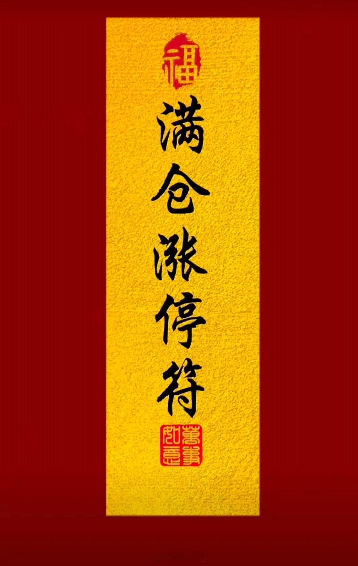 早安，新的交易日，愿持仓长虹，粉丝点赞签到188，一起稳稳吃肉！