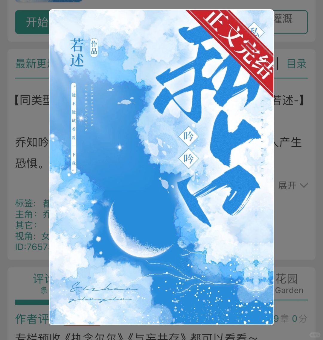 No.84 私占吟吟
作者：若述
