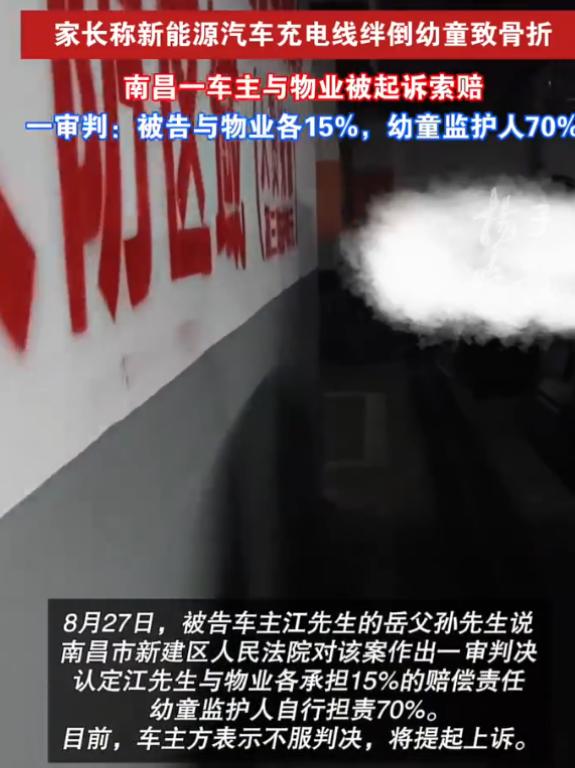 "又是和稀泥式判决？"江西南昌，两岁多幼童在地下车库玩耍时，不慎被新能源车充电线