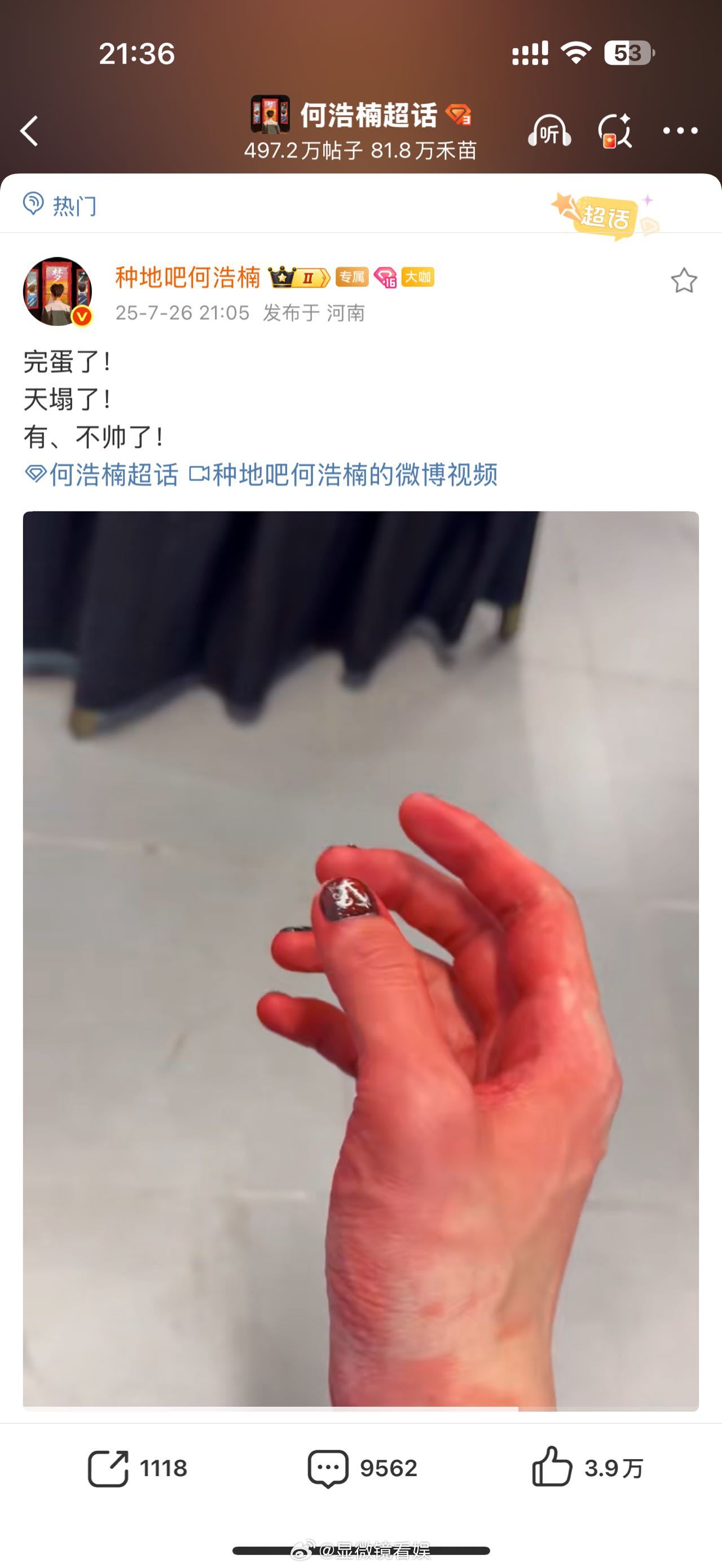 何浩楠完蛋了天塌了 是谁要害了我们小名鼎鼎的何帅！原来是手滑了！在演唱会上原来是